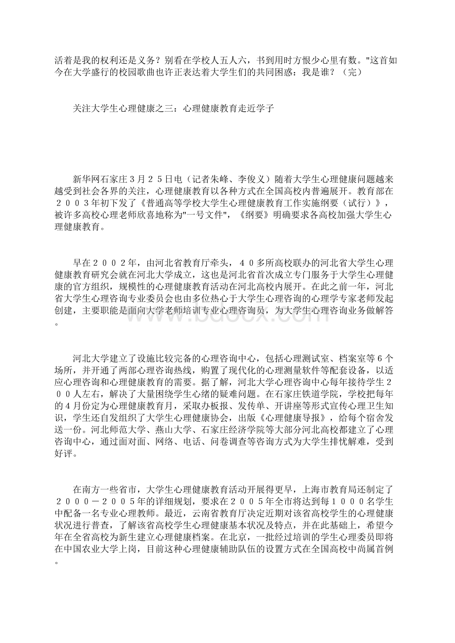 关注大学生心理健康之一学子心理健康令人忧.docx_第3页