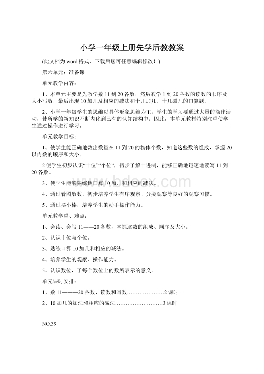 小学一年级上册先学后教教案.docx_第1页