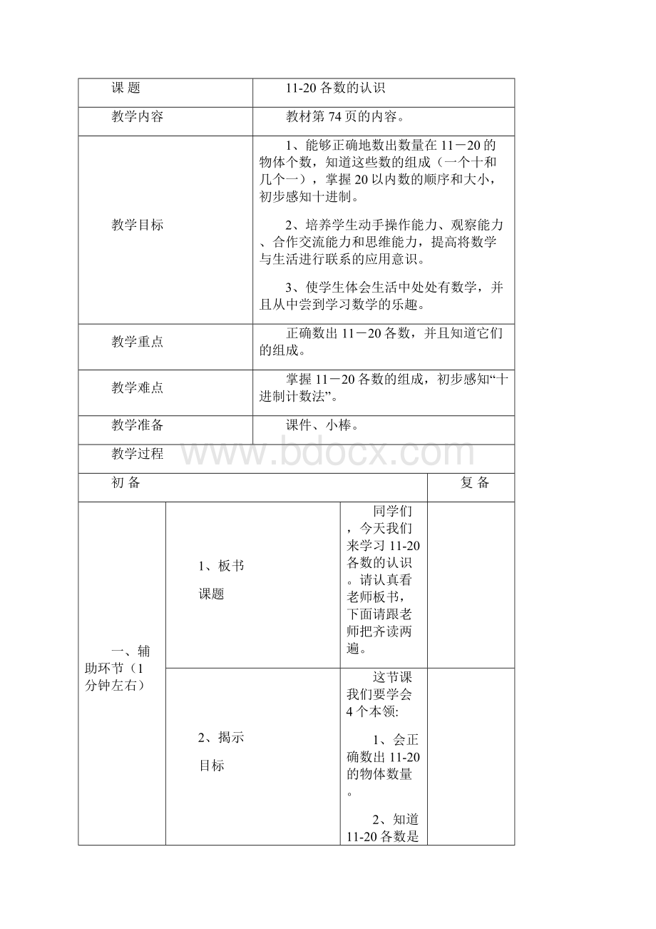 小学一年级上册先学后教教案.docx_第2页