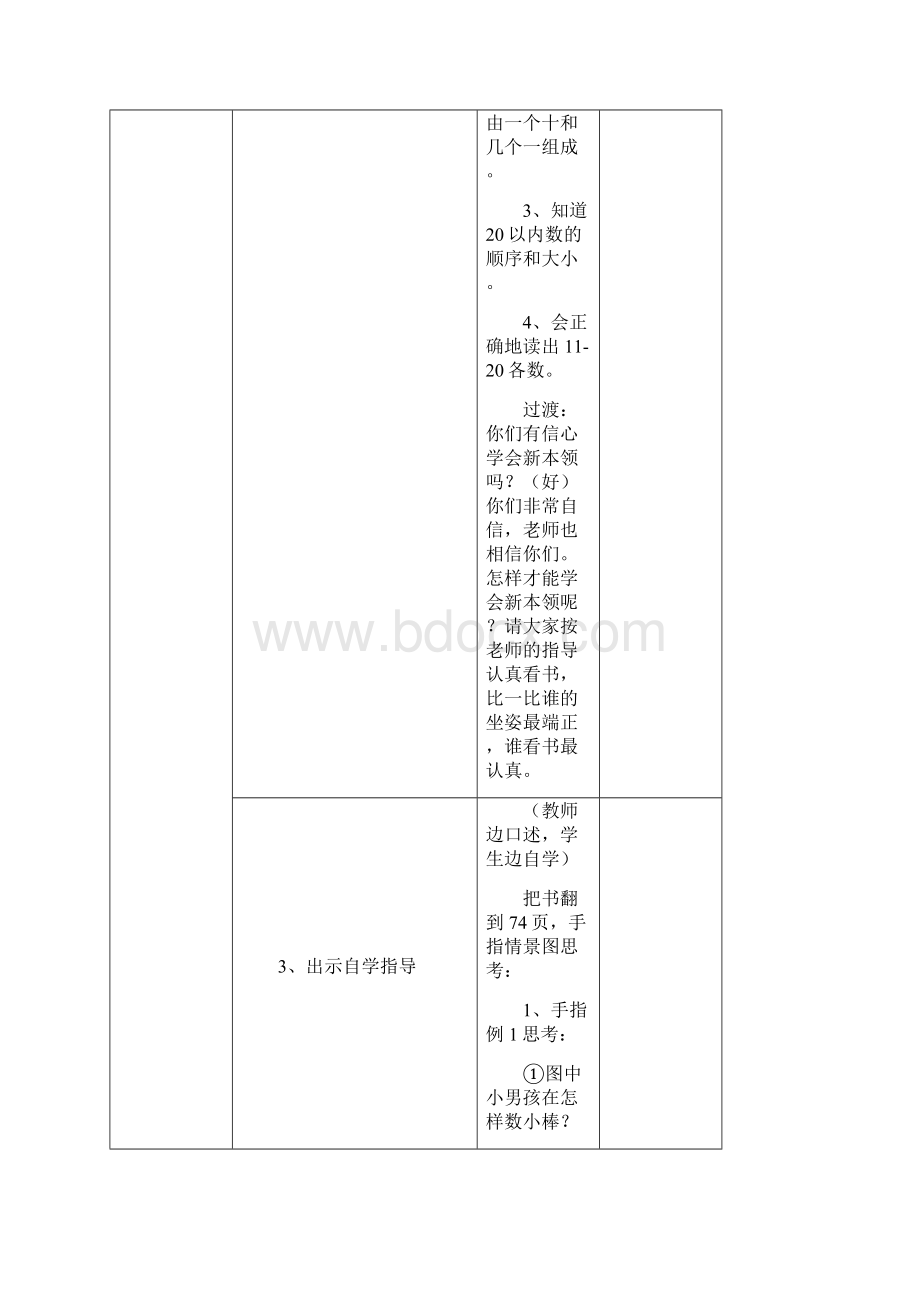 小学一年级上册先学后教教案.docx_第3页