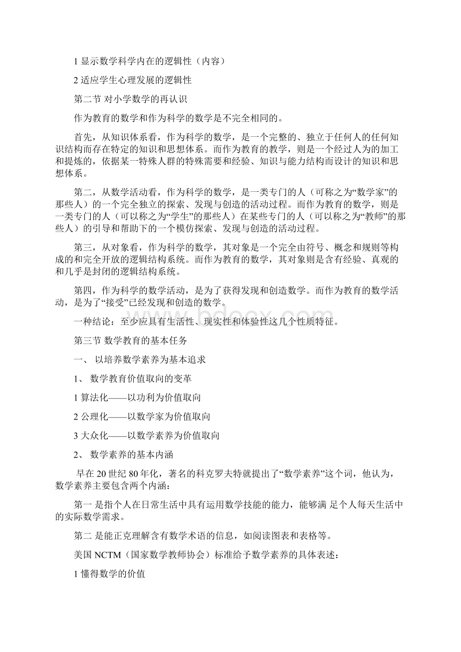 初中代数数材分析.docx_第2页