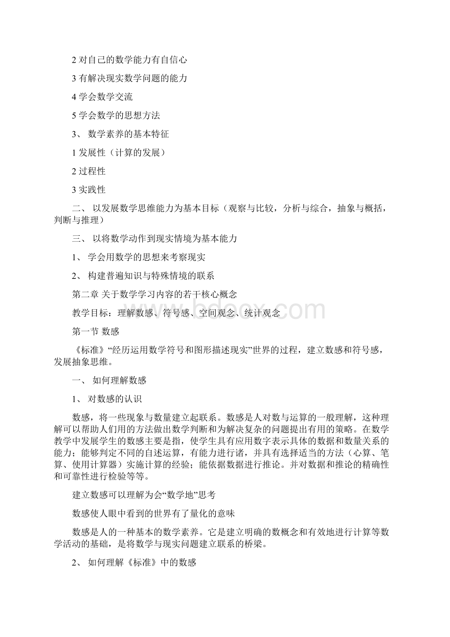 初中代数数材分析.docx_第3页