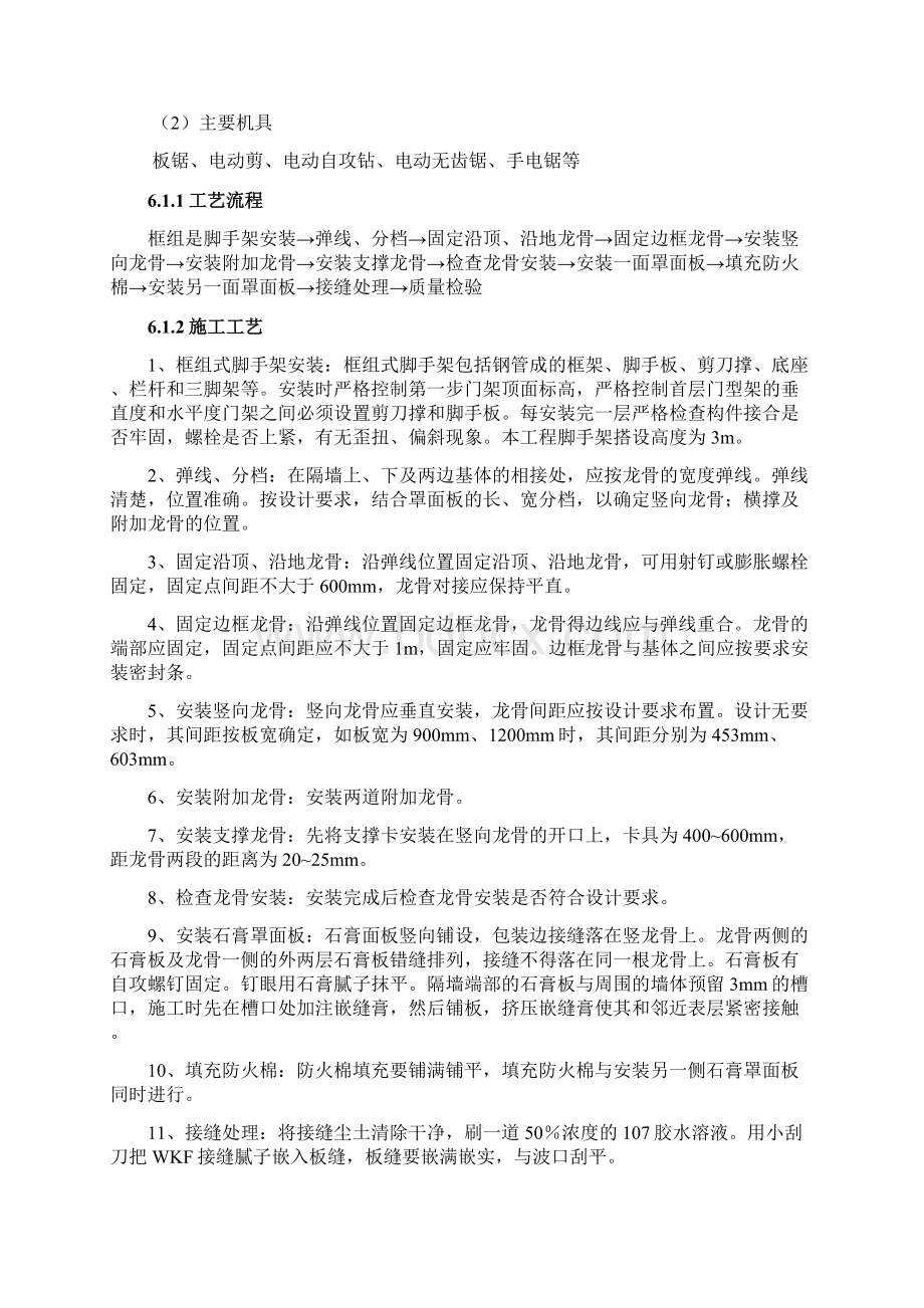 放映厅装修工程施工组织设计方案Word文档格式.docx_第3页