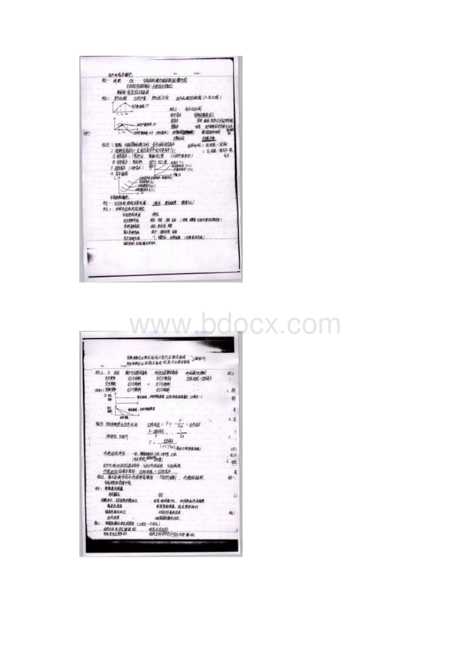 中级经济师经济基础读书笔记第一到四部分.docx_第3页