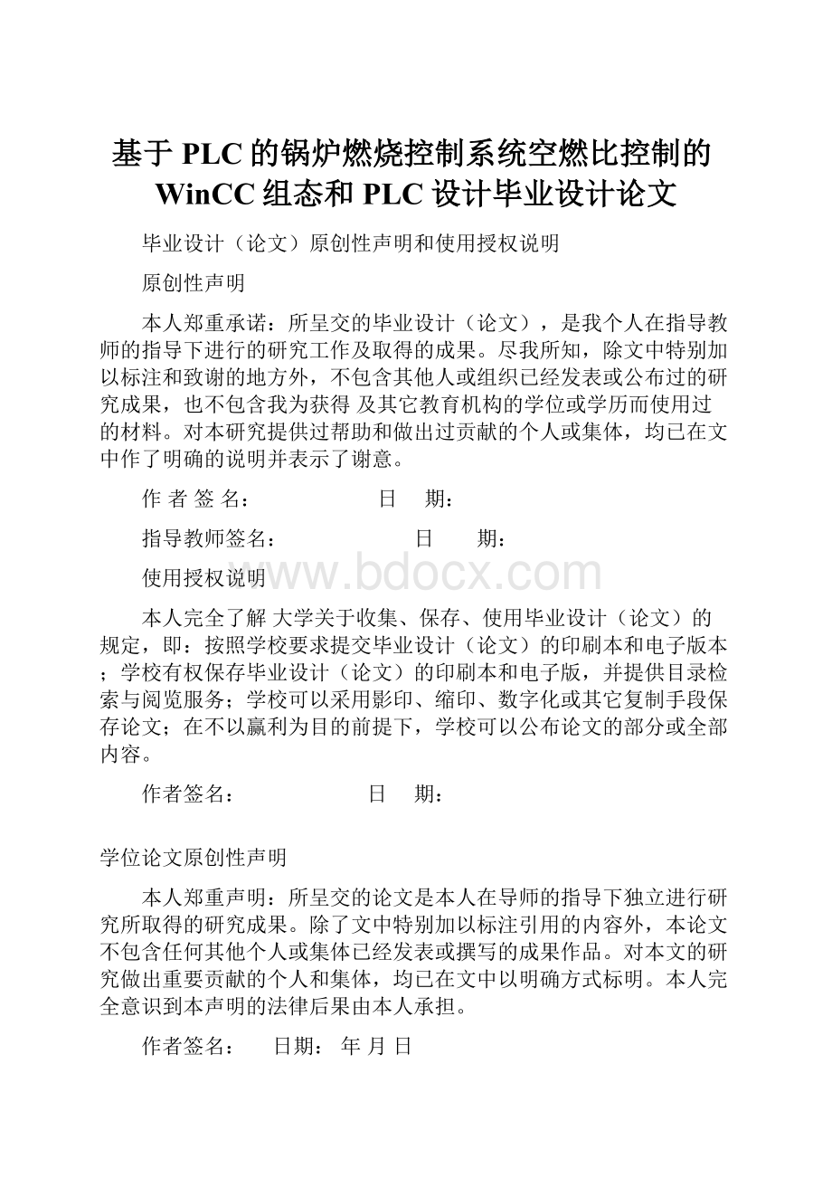 基于PLC的锅炉燃烧控制系统空燃比控制的WinCC组态和PLC设计毕业设计论文Word文档格式.docx