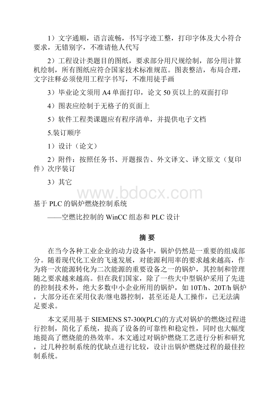 基于PLC的锅炉燃烧控制系统空燃比控制的WinCC组态和PLC设计毕业设计论文.docx_第3页