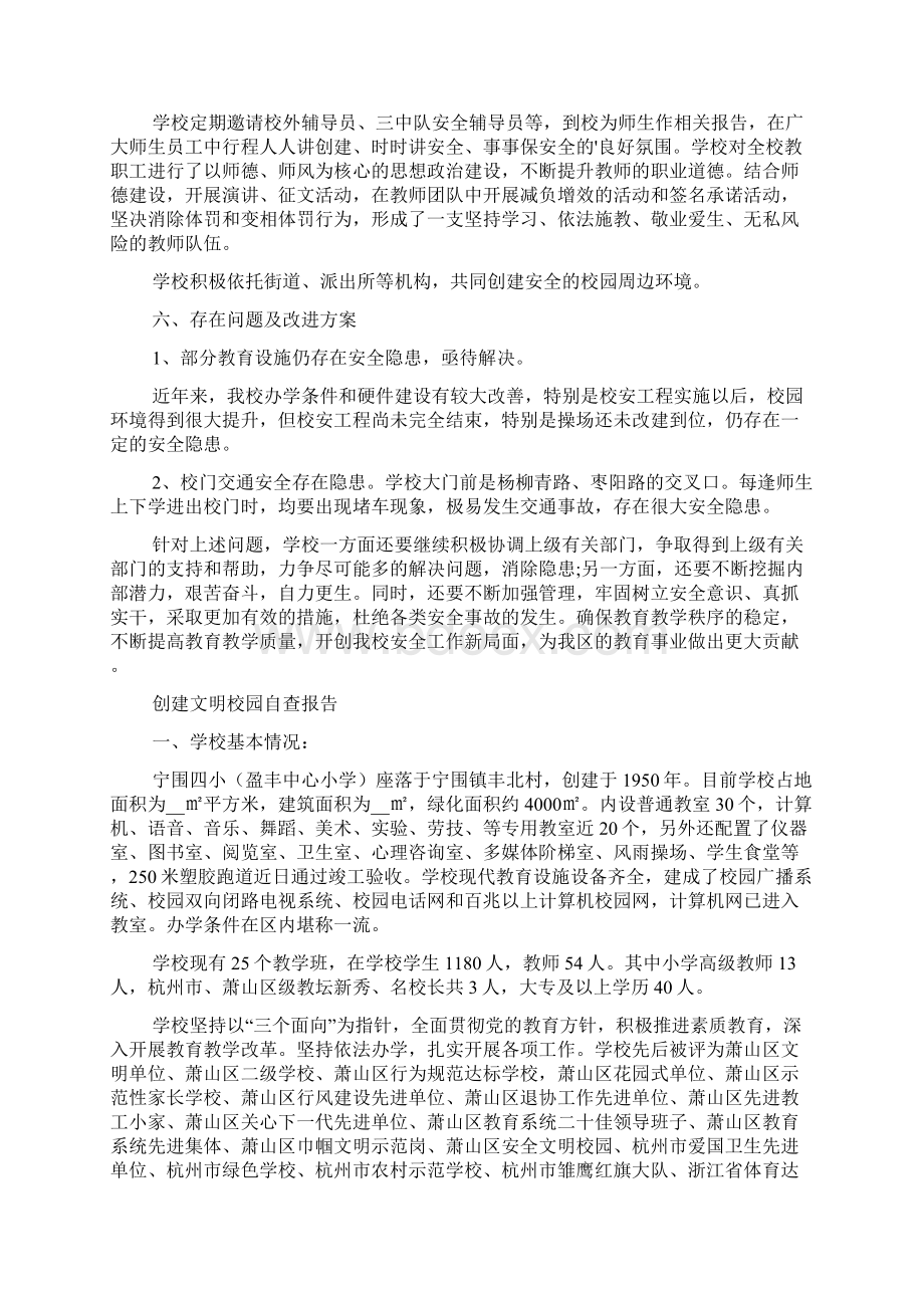 创建文明校园自查报告.docx_第2页