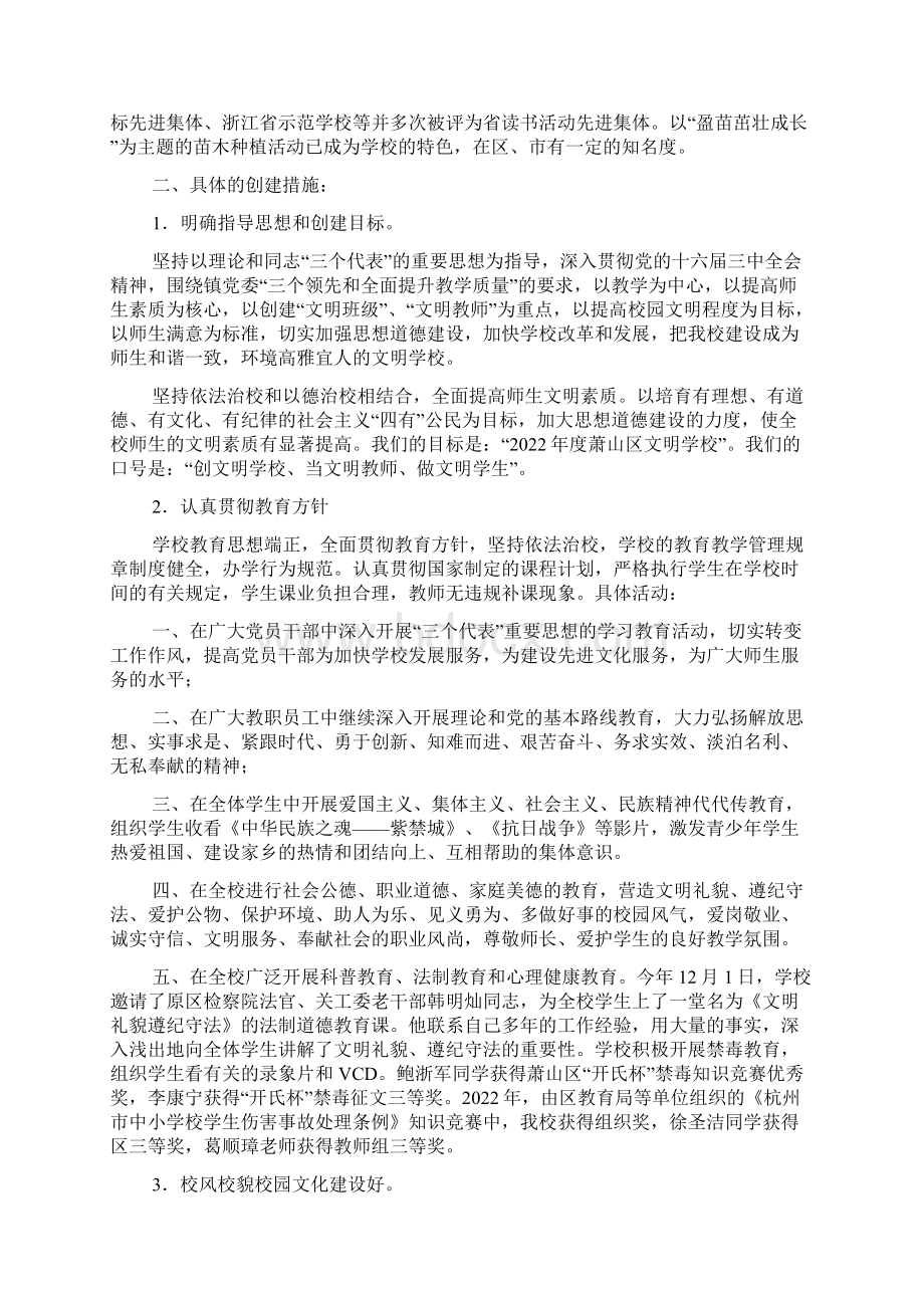 创建文明校园自查报告.docx_第3页