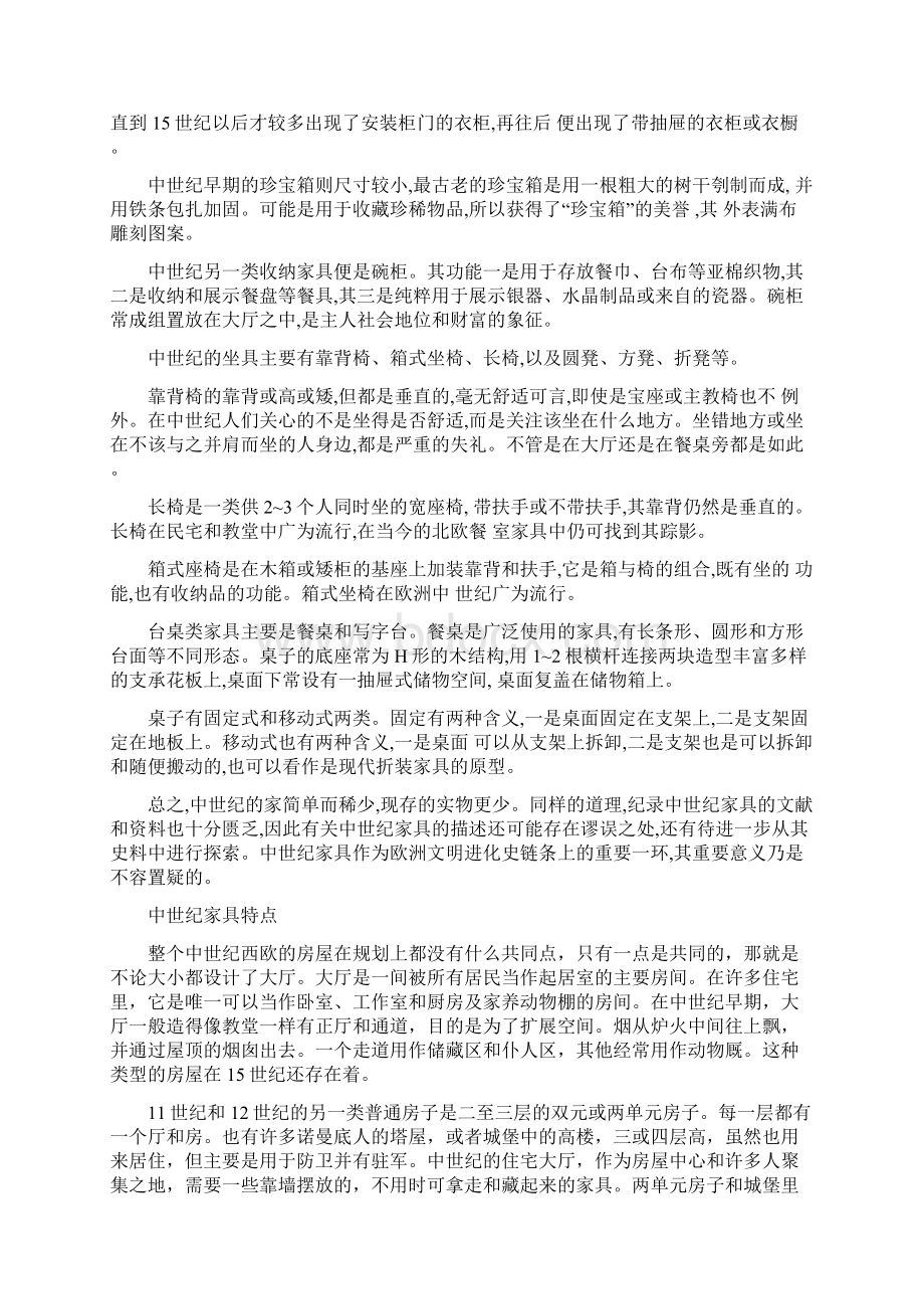 欧洲中世纪家具.docx_第2页