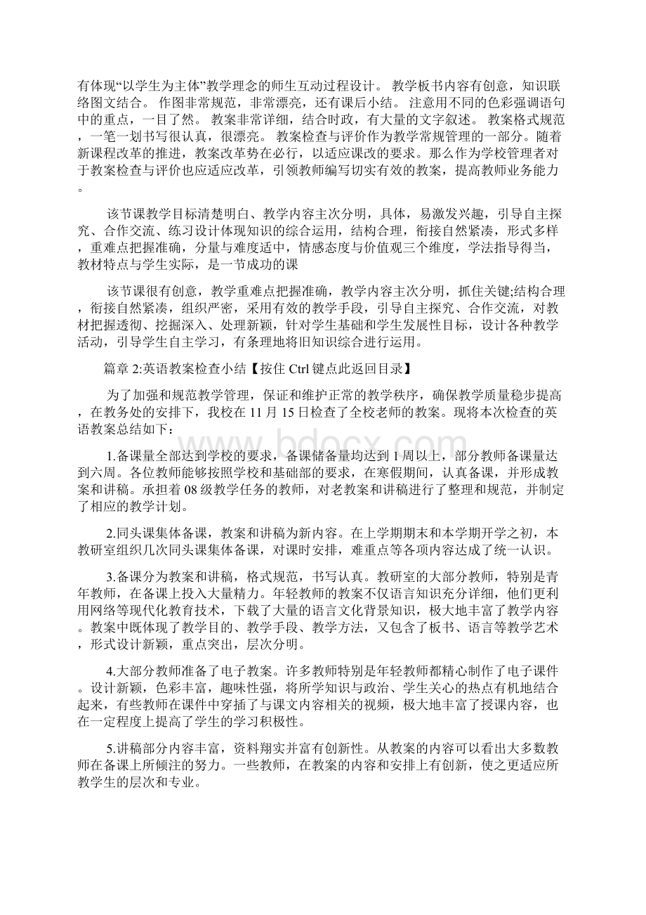 英语教师教案评语5篇Word文档格式.docx_第2页