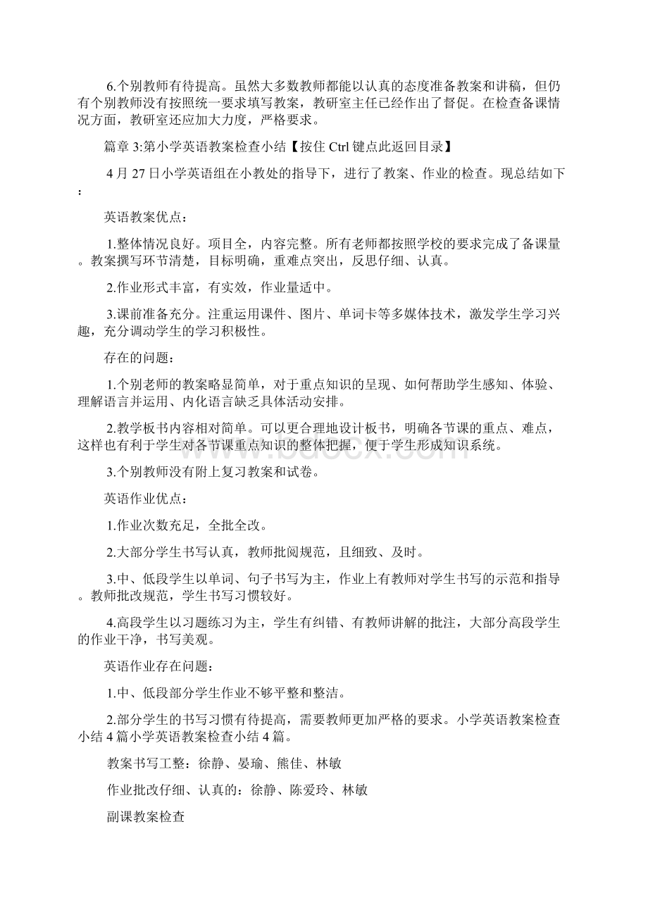 英语教师教案评语5篇Word文档格式.docx_第3页