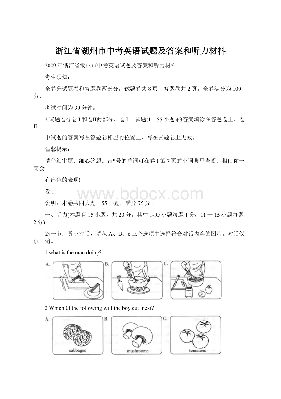 浙江省湖州市中考英语试题及答案和听力材料Word下载.docx