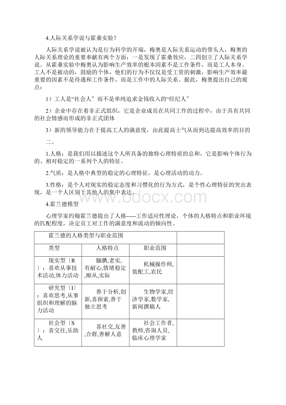 组织行为学Word格式文档下载.docx_第2页