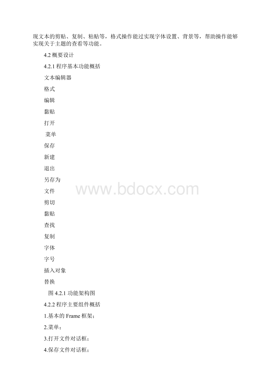 文本编辑器的设计与实现文档格式.docx_第3页