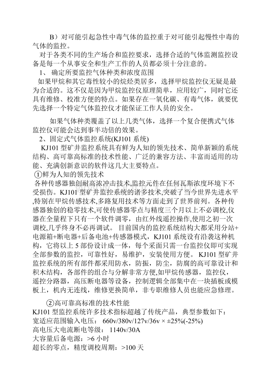 xx隧道有害气体监测设备与检测方案高Word文档下载推荐.docx_第3页