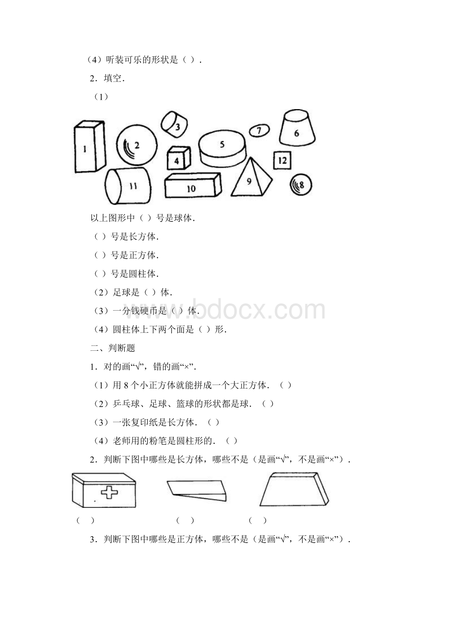 一年级数学下册练习课教案教学内容.docx_第2页