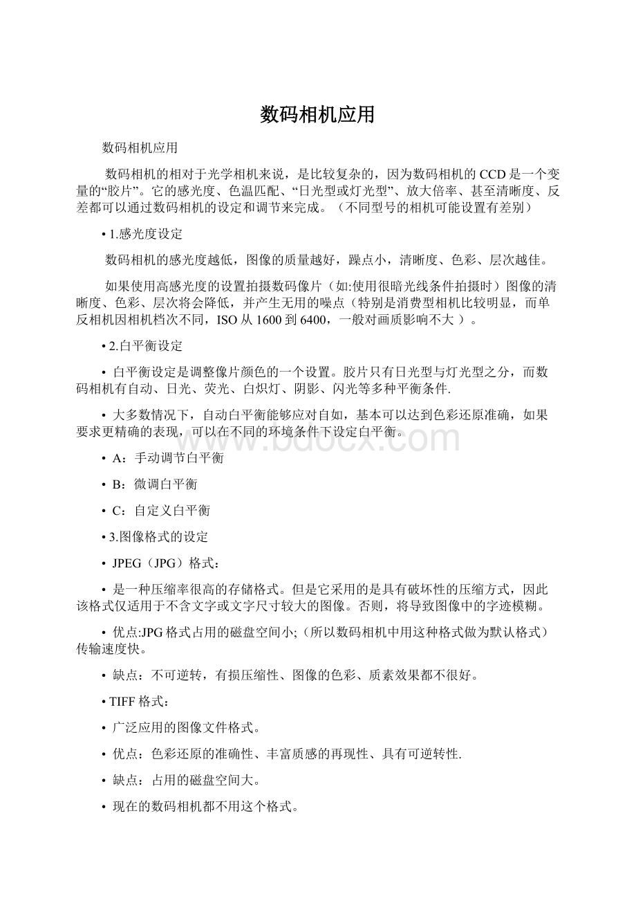 数码相机应用Word下载.docx