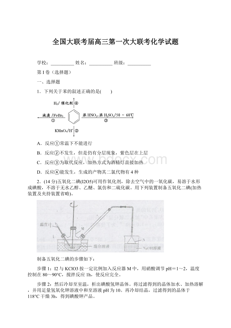 全国大联考届高三第一次大联考化学试题Word文档格式.docx