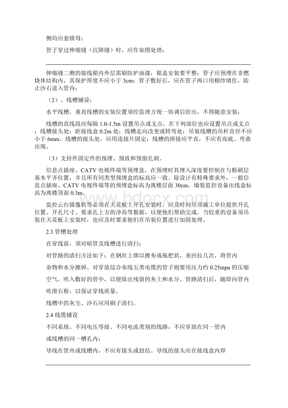 某小区弱电工程施工组织设计方案.docx_第2页