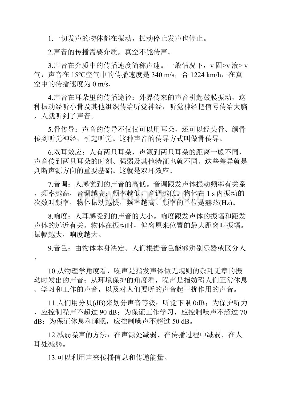 初中物理总复习知识点总结.docx_第2页