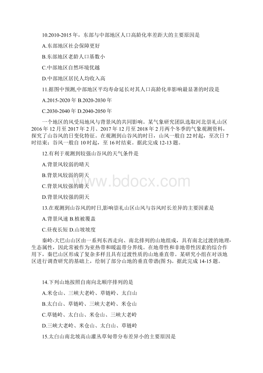 山东省地理普通高中学业水平等级考试地理模拟卷含答案.docx_第3页