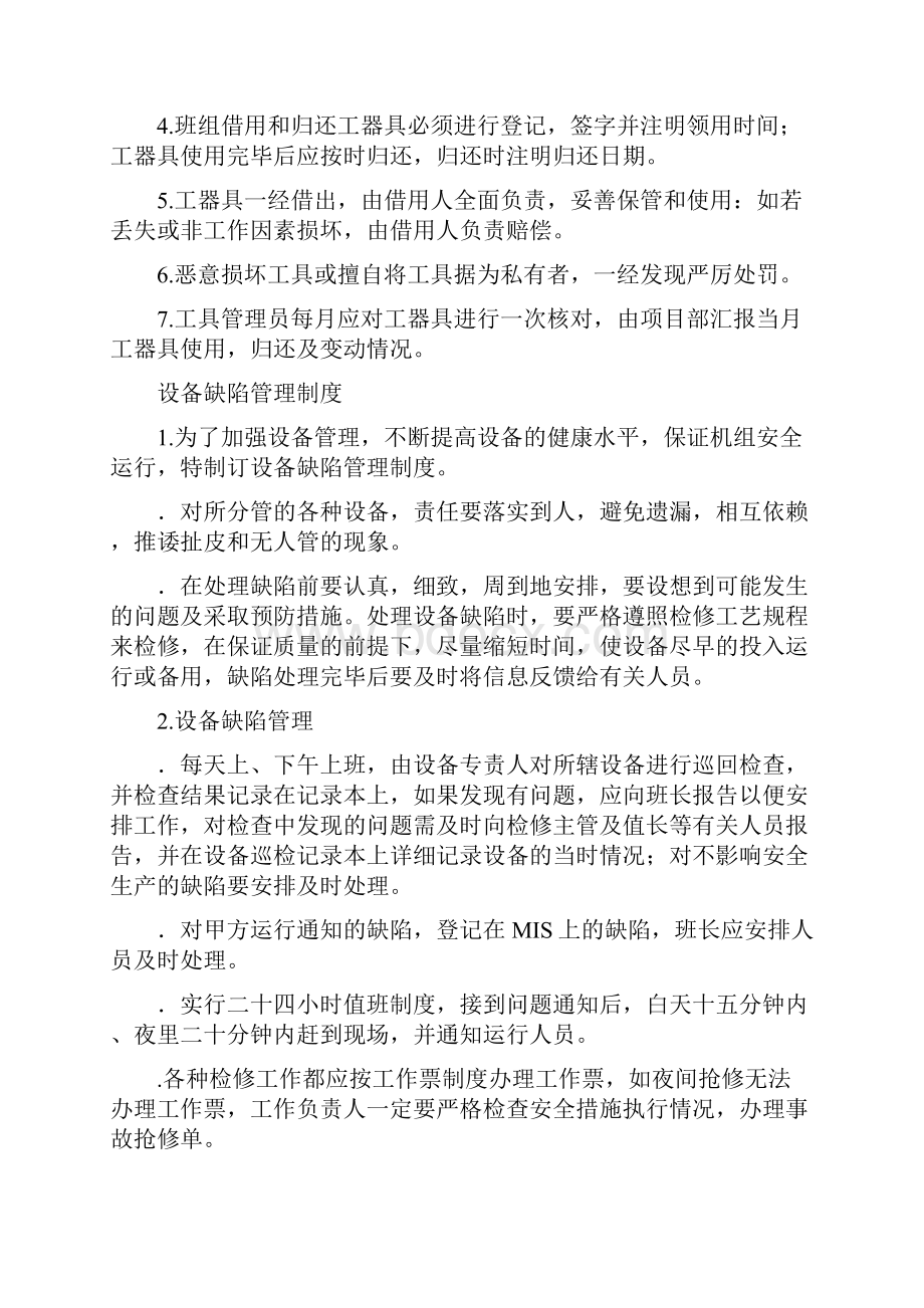 工作票负责人安全职责.docx_第2页