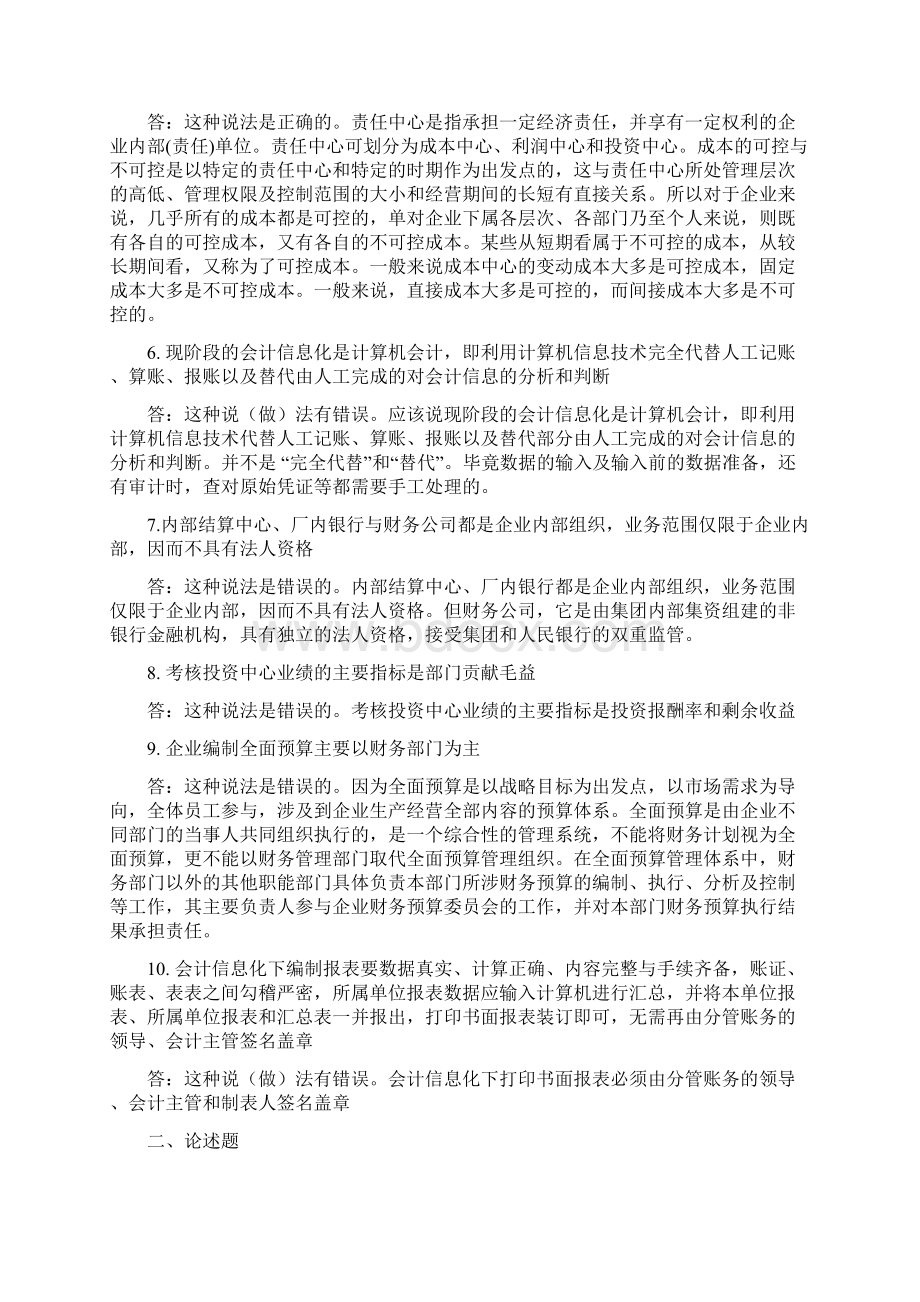 会计制度设计05任务全答案.docx_第2页