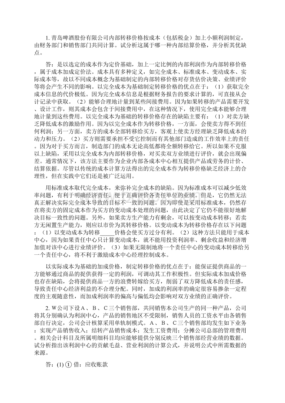 会计制度设计05任务全答案.docx_第3页