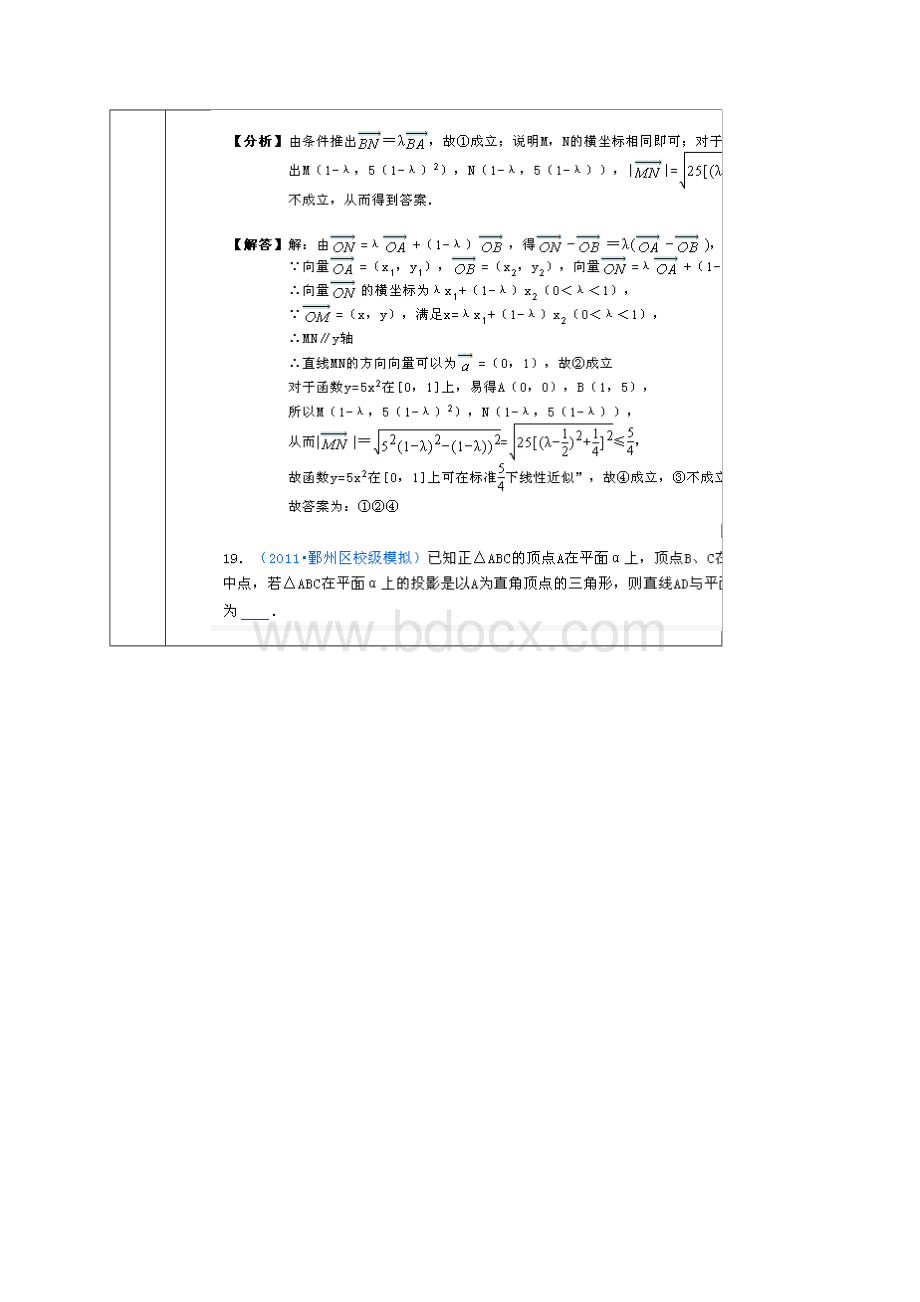 高三立体几何客观题压轴训练519Word文件下载.docx_第2页