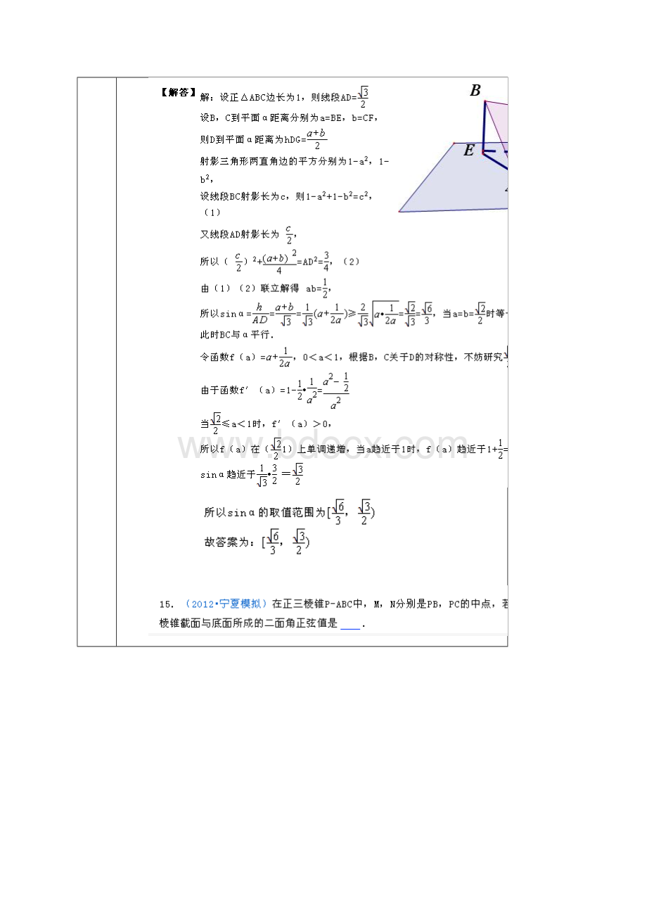 高三立体几何客观题压轴训练519Word文件下载.docx_第3页