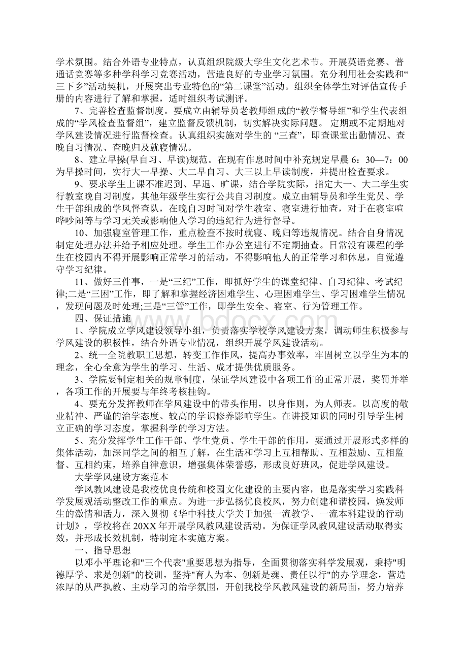 大学学风建设策划方案完整版.docx_第3页