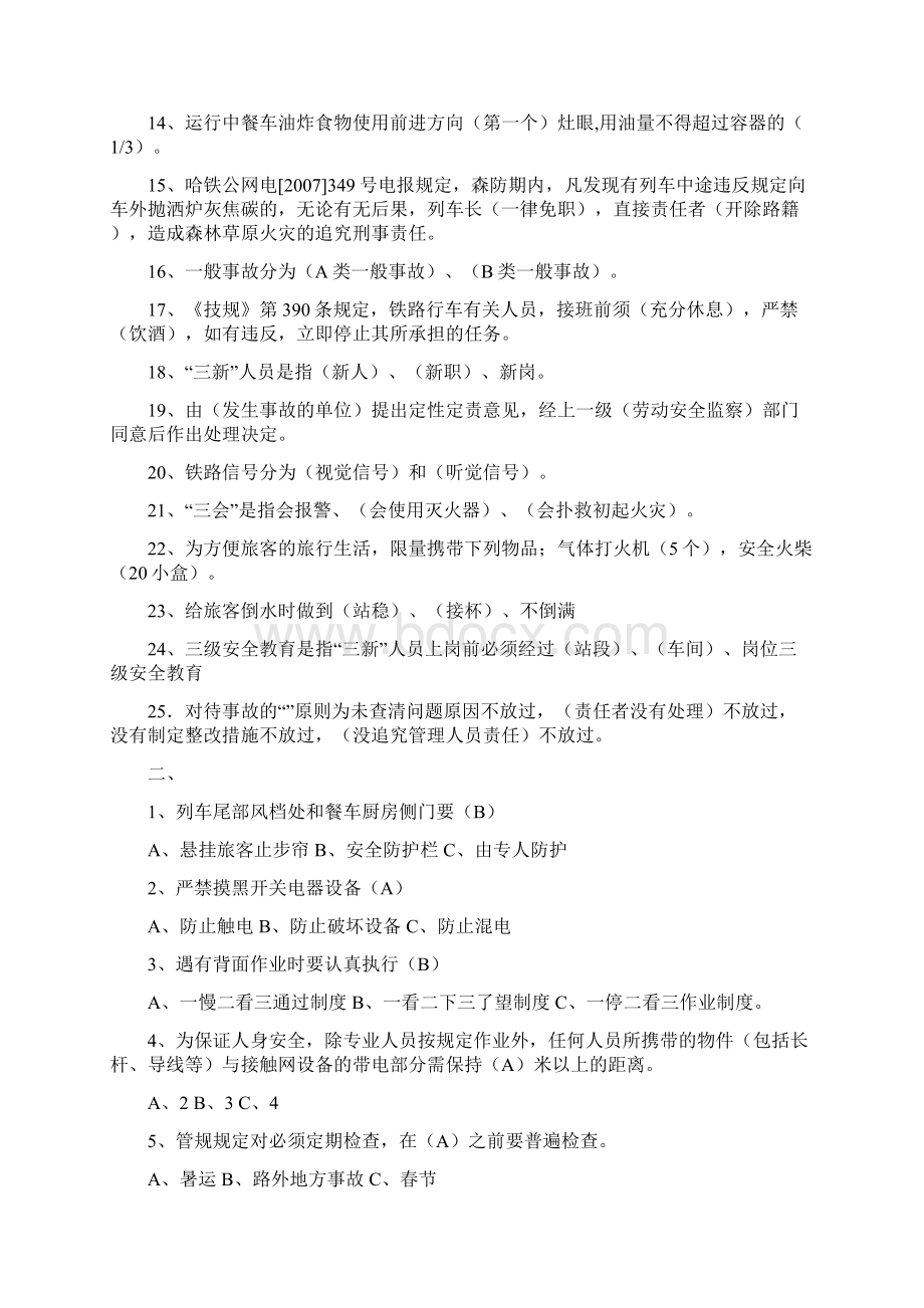 铁路劳动安全题库Word格式文档下载.docx_第2页