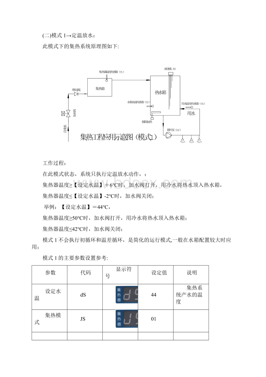 太阳能集热工程智能控制仪安装使用详述.docx_第3页