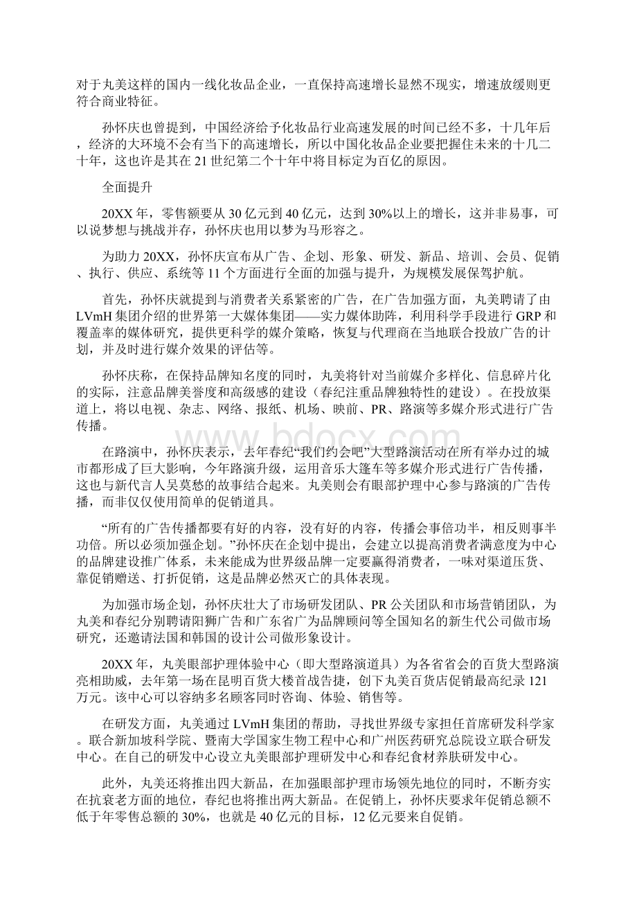 丸美广告语Word文件下载.docx_第3页