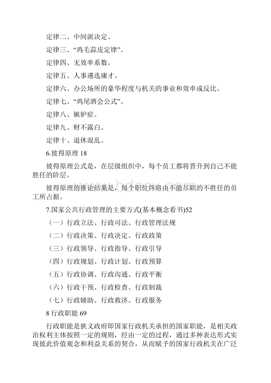 公共行政学复习资料.docx_第2页