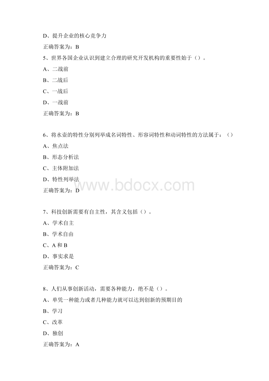 创新能力培养和提高最全题库单选多选与判断Word格式文档下载.docx_第2页