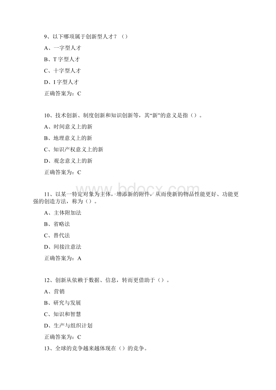 创新能力培养和提高最全题库单选多选与判断Word格式文档下载.docx_第3页