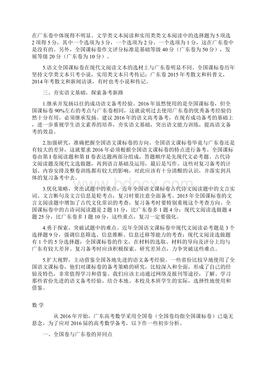 广东高考全国卷考纲.docx_第2页