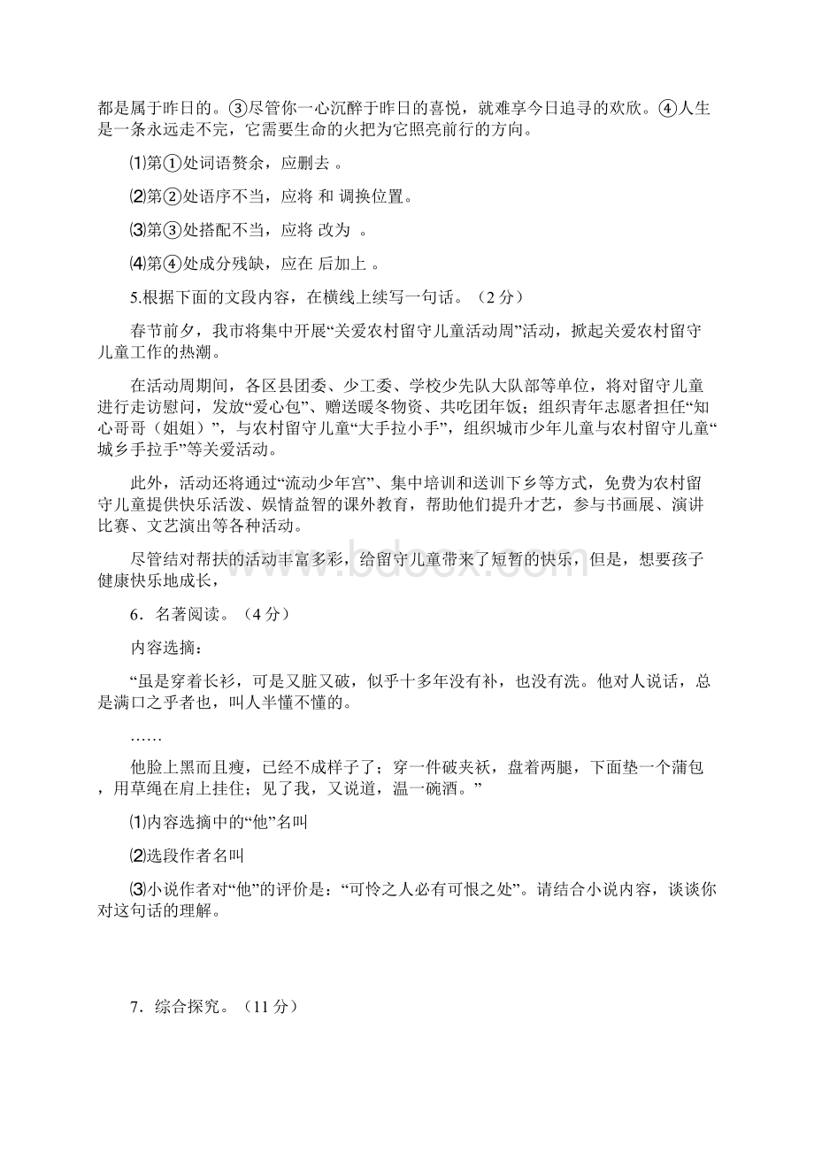 重庆一中初级1011学年上期末试题.docx_第2页