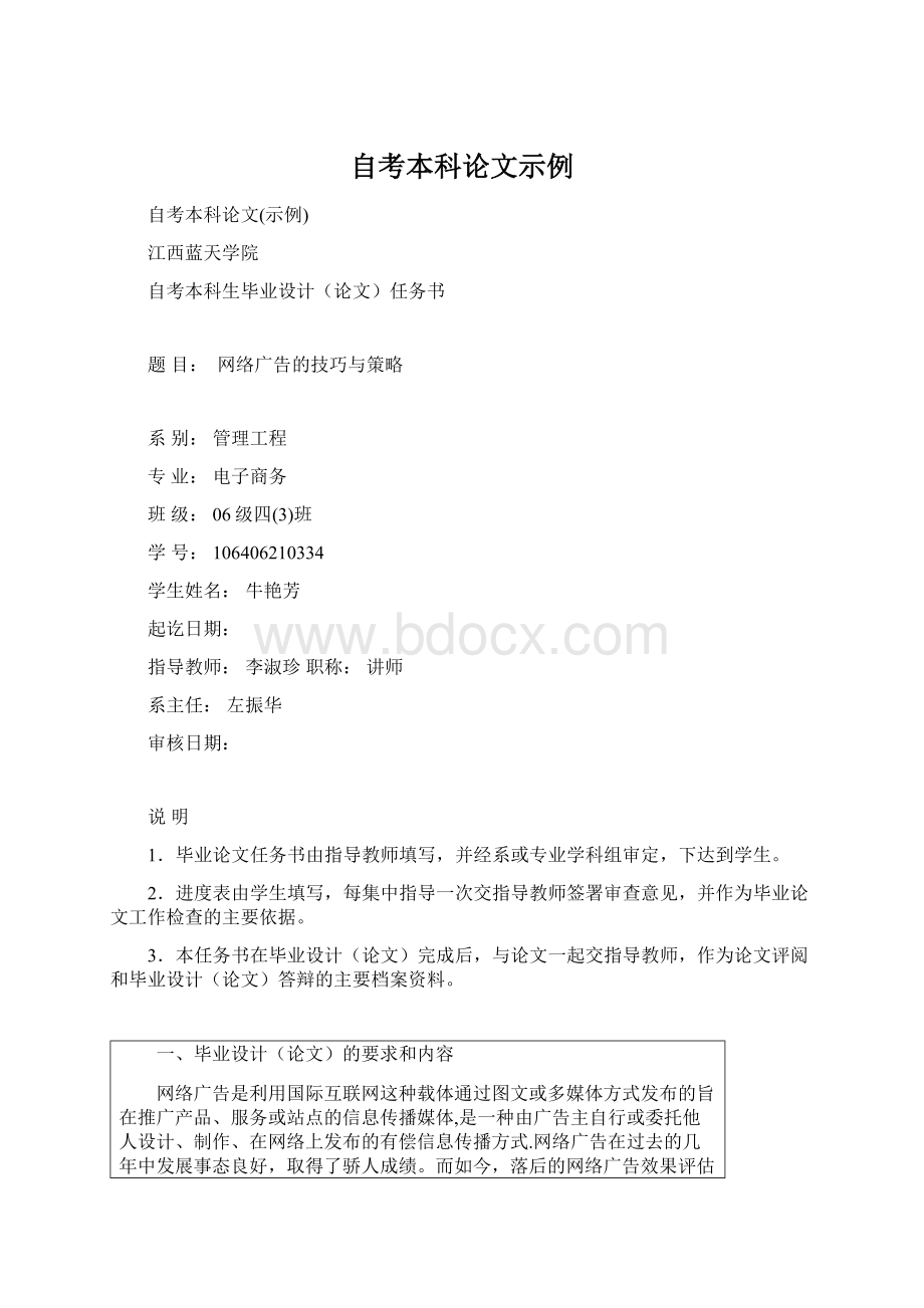 自考本科论文示例.docx_第1页