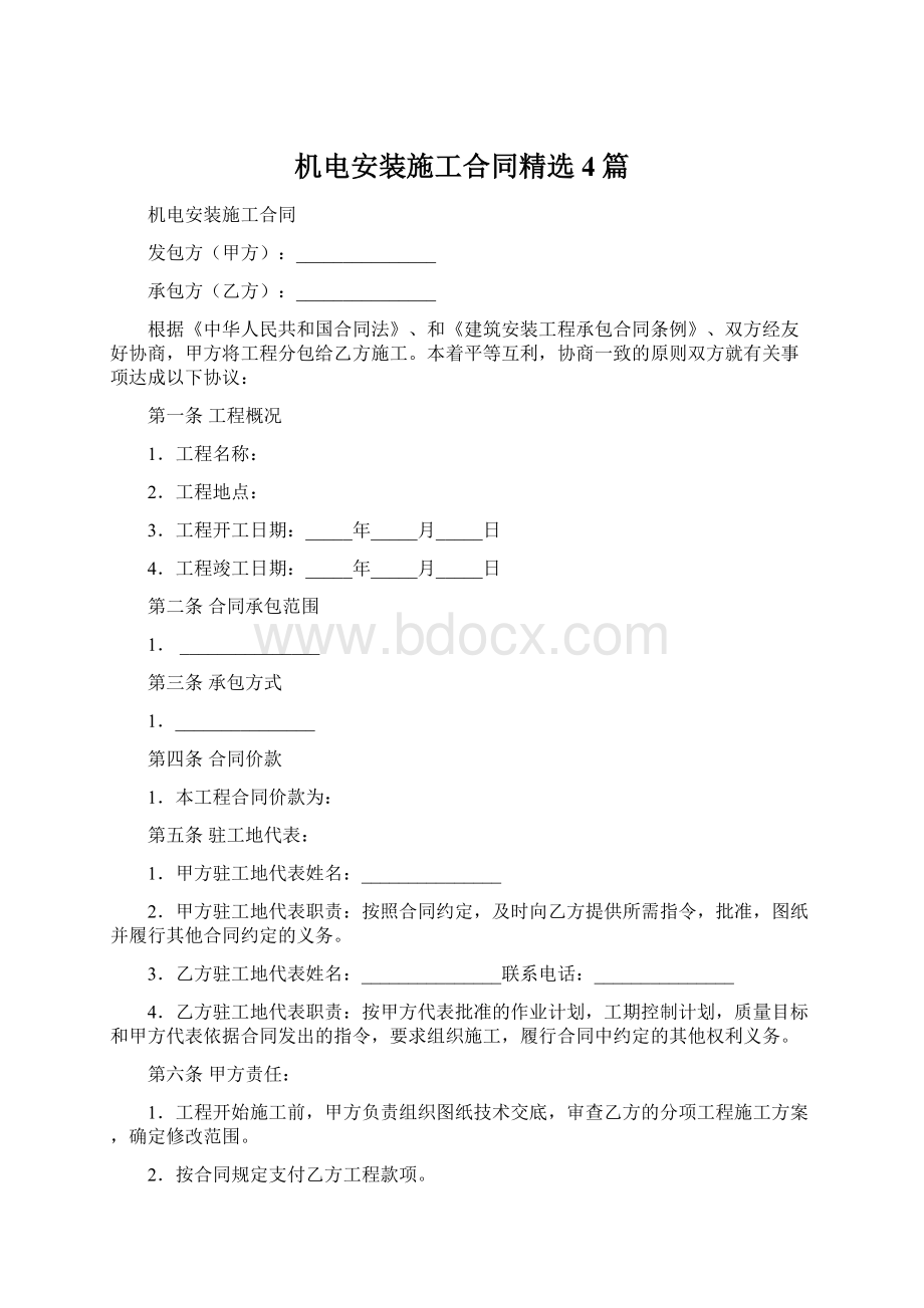 机电安装施工合同精选4篇Word文档下载推荐.docx