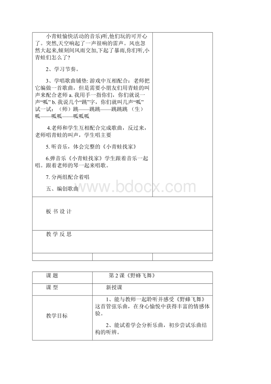 新人教版小学一年级音乐上册教案第四单元.docx_第2页