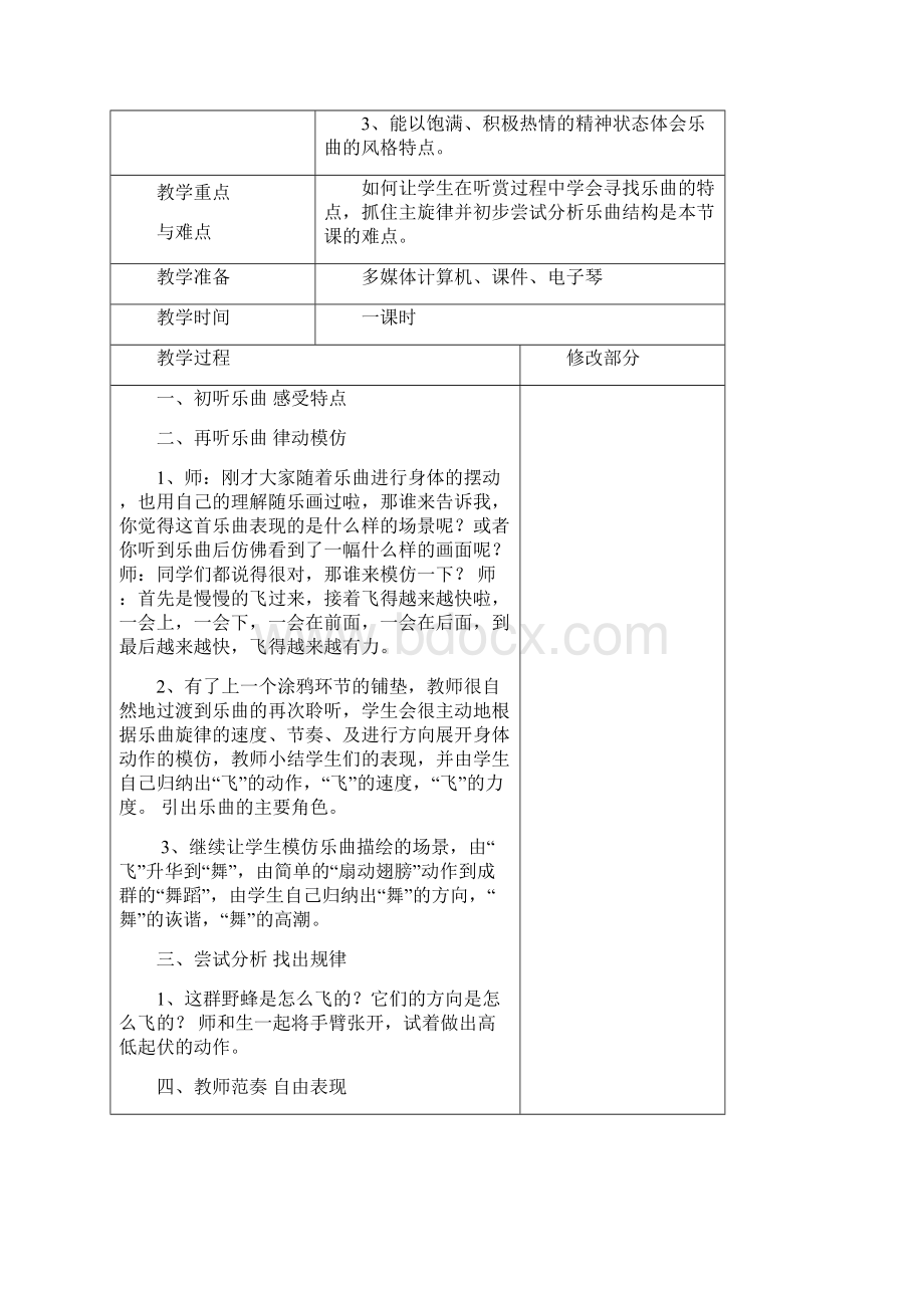 新人教版小学一年级音乐上册教案第四单元.docx_第3页