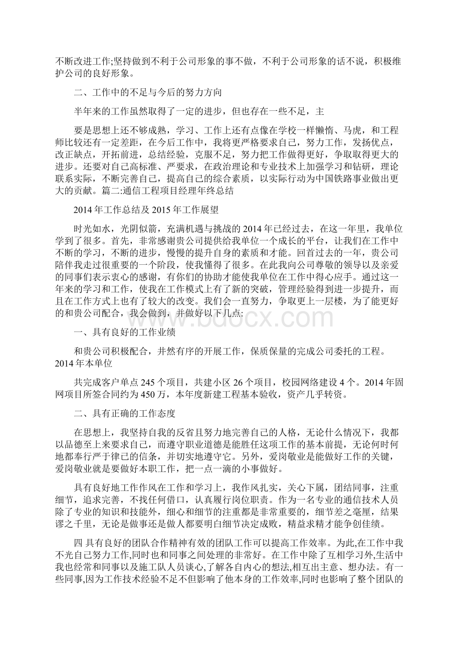 通信工程业绩报告Word格式.docx_第2页