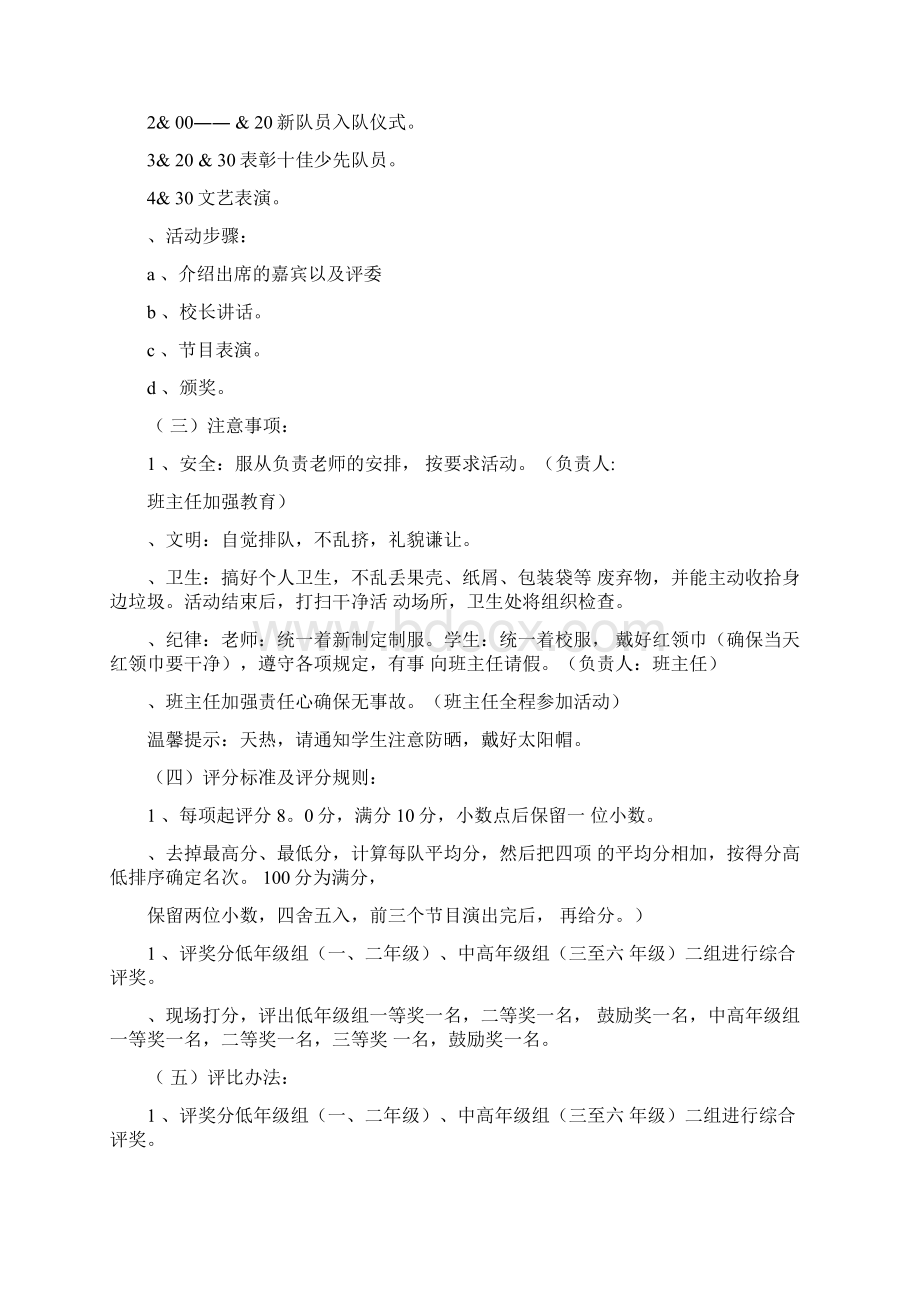 六一儿童节创意主题活动方案Word文件下载.docx_第3页