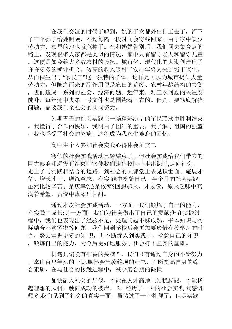 高中生个人参加社会实践心得体会范文.docx_第2页