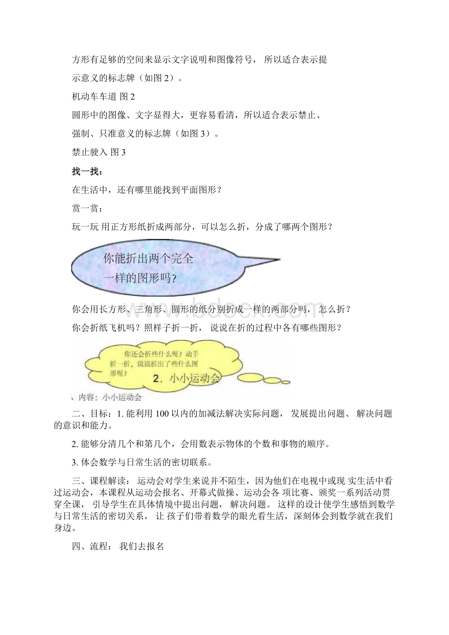 一年级数学趣味课程.docx_第2页