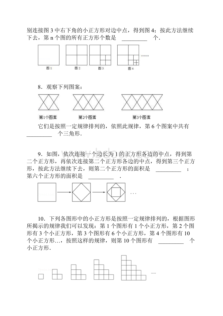 图形找规律专项练习60题有标准答案Word格式.docx_第3页