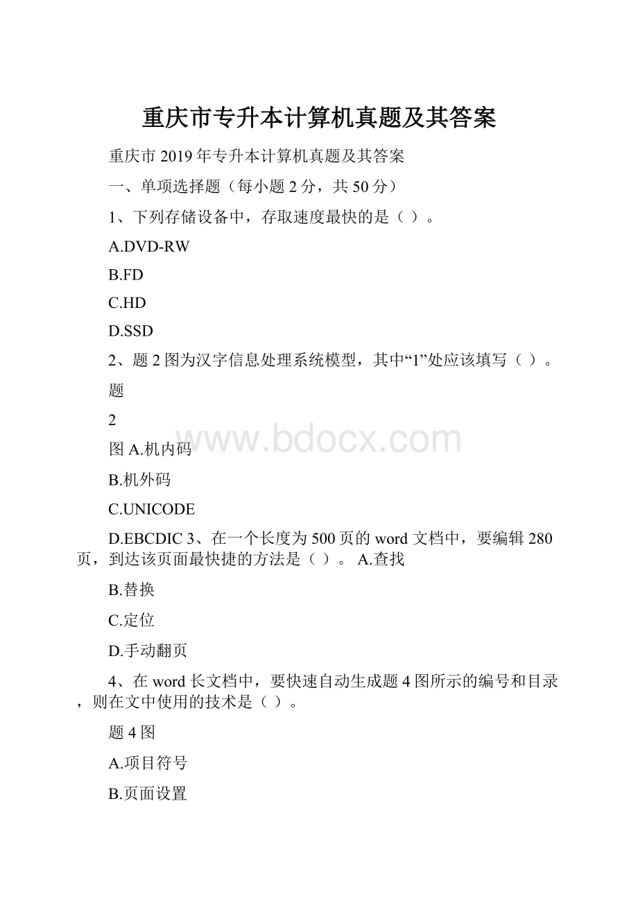 重庆市专升本计算机真题及其答案.docx_第1页