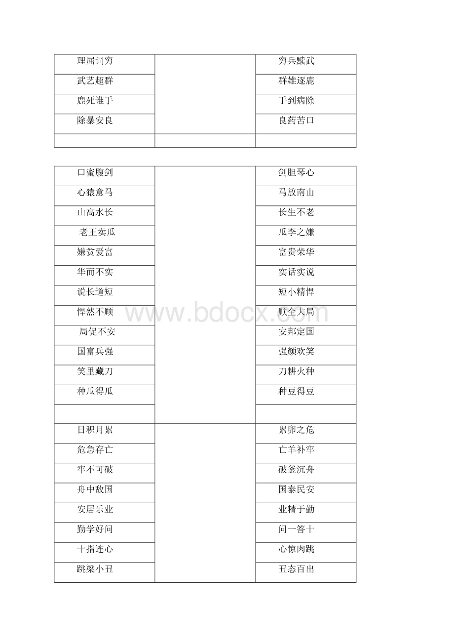 汉文化启蒙教育读本成语接龙上新.docx_第2页